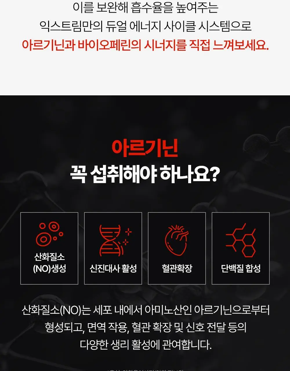[김종국PICK]익스트림 듀얼 아르기닌 플러스 1000mg*120정 (2개월분) 상세페이지 13